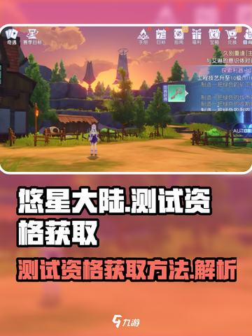 悠星大陆测试资格怎么拿介绍截图1