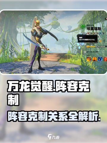 万龙觉醒🔥最强阵容克制揭秘，速来围观！截图1