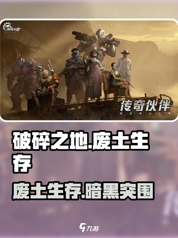 💥《破碎之地》玩法大揭秘！🎮截图1