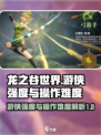 龙之谷世界游侠强度怎么样介绍