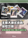 无限大测试资格怎么获得介绍