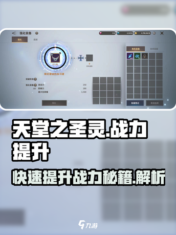 《天堂之圣灵》战力飙升秘籍🔥助你称霸游戏世界！截图1