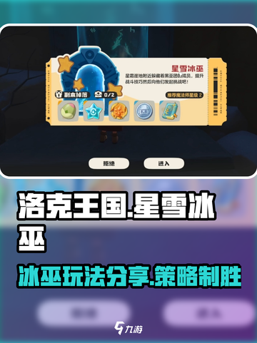 洛克王国世界星雪冰巫怎么玩介绍截图1