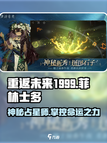 重返未来1999菲林士多怎么样介绍截图1