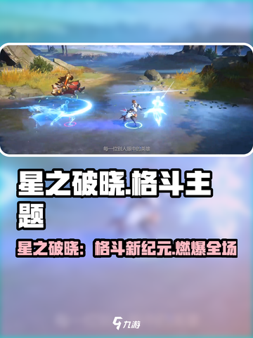 《星之破晓竟不是格斗游戏？🔥》💥🎮截图1