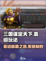三国谋定天下🔥袁绍玩法大揭秘，助你称霸战场！