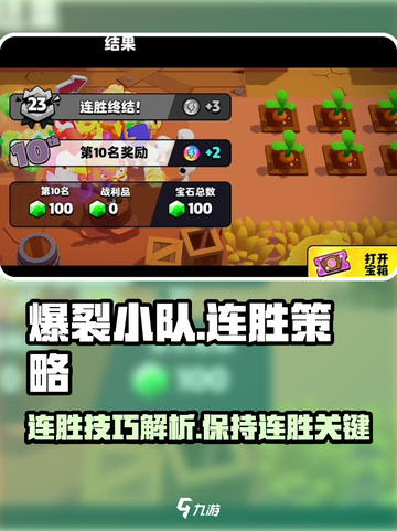 爆裂小队连胜的作用介绍截图1
