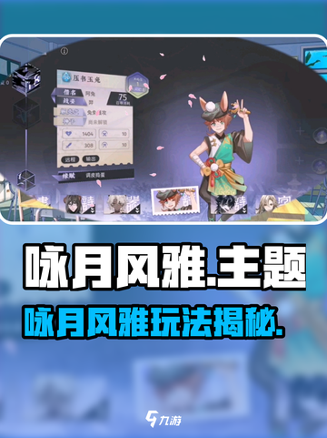 《咏月风雅》爆火玩法揭秘！🎮截图1
