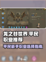 龙之谷世界哪个职业适合平民介绍