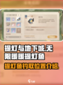 无限暖暖提灯鱼在哪钓介绍