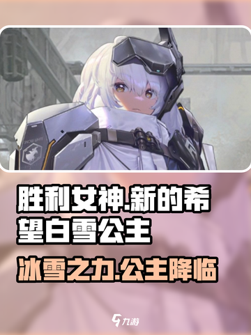 胜利女神新的希望白雪公主怎么样介绍截图1