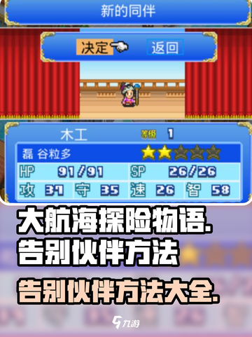 大航海探险物语怎么告别伙伴介绍截图1