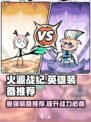 🔥火源战纪：英雄装备全解析，这样搭配无敌了！