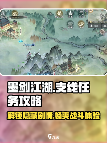 墨剑江湖支线攻略介绍截图1