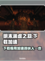 明末渊虚之羽下载慢？用这个加速器🔥瞬间提速！🎮