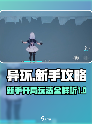 异环手游🔥新手必看！开局玩法全揭秘🎉截图1