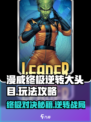 漫威终极逆转大头目🔥玩法攻略来啦！🎉