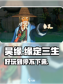 昊缘游戏🔥最新版下载预约链接来啦！好玩到停不下来👇