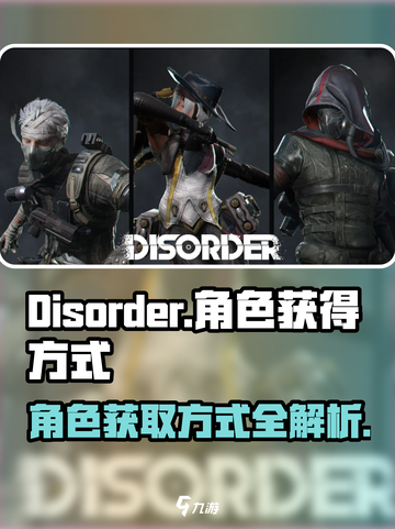 手游disorder红怎么获得介绍截图1