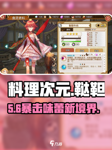 🎮料理次元：鞑靼牛肉竟这么猛？！截图1