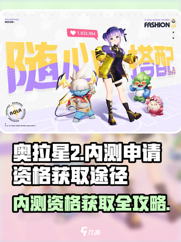 奥拉星2内测申请怎么弄介绍截图1
