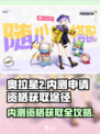 奥拉星2内测申请怎么弄介绍