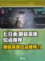 七日世界蘑菇采集在哪介绍