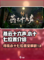 燕云十六声小十七在哪介绍