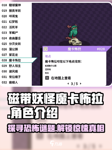 磁带妖怪魔卡怖拉💡隐藏彩蛋等你发现！🎮截图1