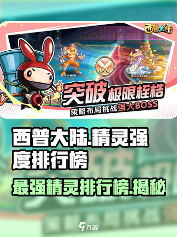 西普大陆手游🔥最强精灵排行榜揭秘！✨截图1