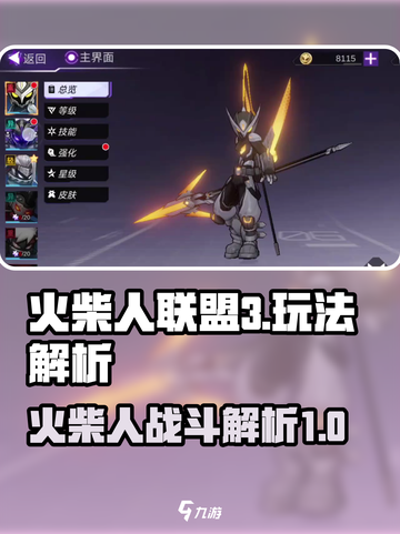 火柴人联盟3攻略介绍截图1