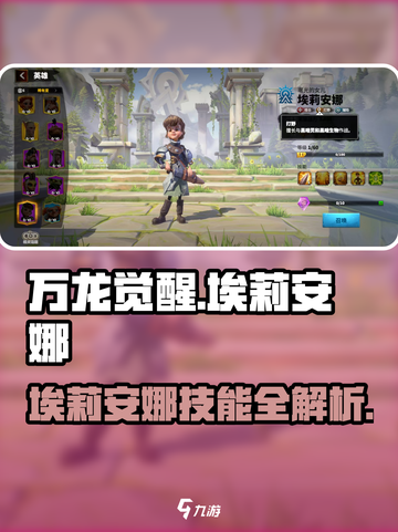 万龙觉醒🔥埃莉安娜打法与技能详解来啦！截图1