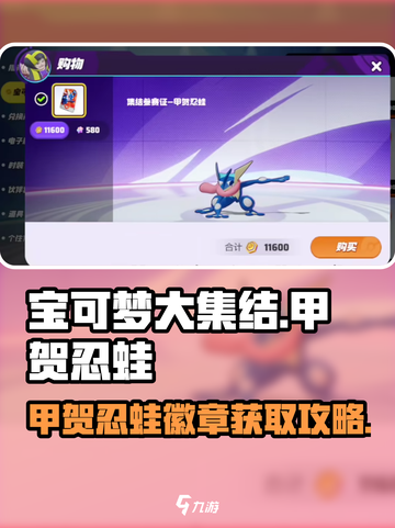 宝可梦大集结甲贺忍蛙徽章怎么获得介绍截图1