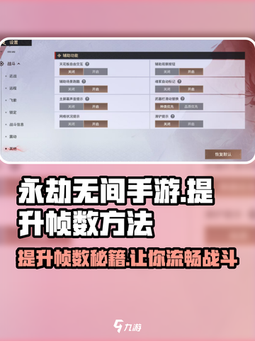 永劫无间手游帧数提升🔥超稳60帧技巧分享！截图1