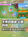 卡米的旅途公测时间介绍