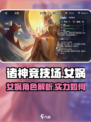诸神竞技场女娲介绍介绍