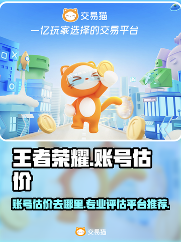 王者荣耀账号估价🔥哪里能查？秒变大佬！截图1