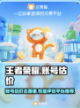 王者荣耀账号估价🔥哪里能查？秒变大佬！