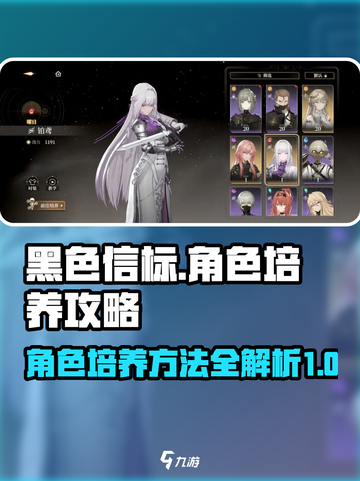 黑色信标角色培养攻略介绍截图1