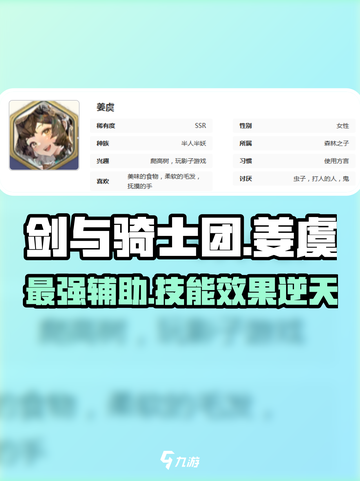 剑与骑士团🔥姜虞技能超详细解读来了！截图1