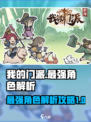 我的门派最强角色有哪些介绍