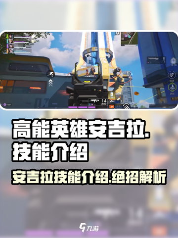 高能英雄安吉拉绝招介绍介绍截图1