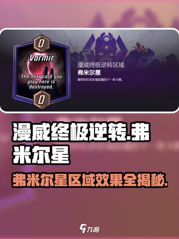 漫威终极逆转：弗米尔星区域效果大揭秘💥截图1