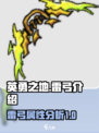 英勇之地🔥雷弓超详细解析来了！⚡必看