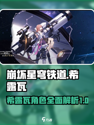 崩坏星穹铁道🔥希露瓦全面解析来啦！✨截图1