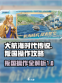 大航海时代传说叛国怎么操作介绍