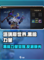 塔瑞斯世界🔥黑暗力量象征与终极反派曝光！