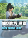 仙剑世界怎么样介绍