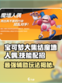 宝可梦大集结魔墙人偶怎么玩介绍