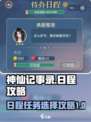 神仙记事录日程攻略介绍